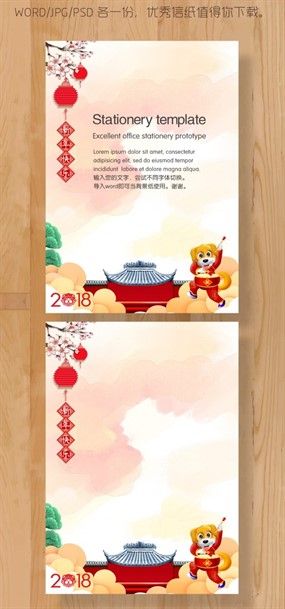 2018狗年喜庆春节信纸